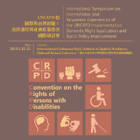 UNCRPD的國際與台灣經驗：法律適用與社會政策改善國際研討會封面圖