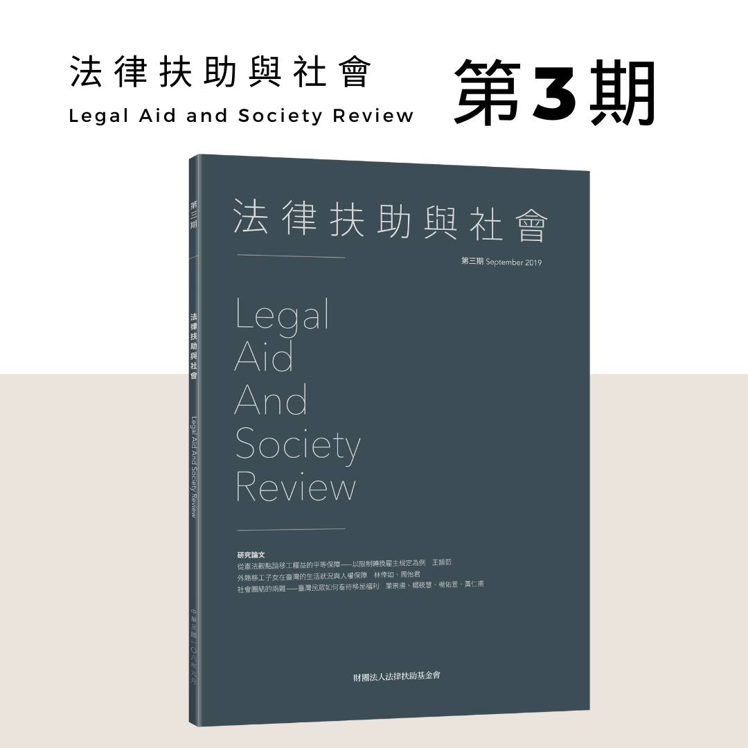 法律扶助與社會 第3期封面圖