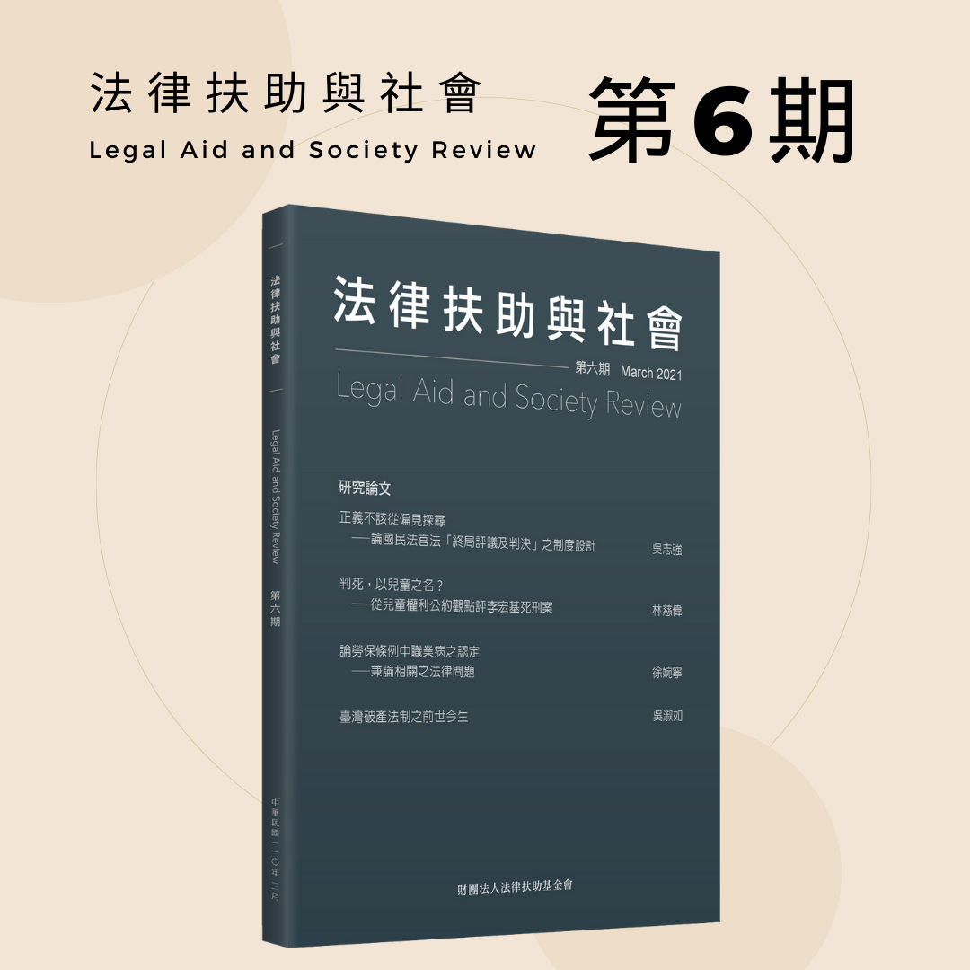 法律扶助與社會 第6期封面圖