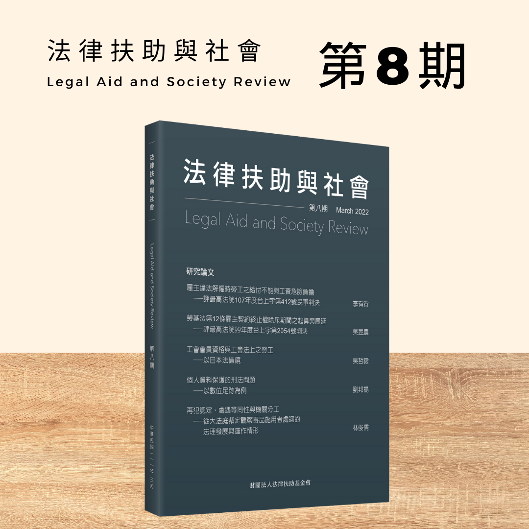 法律扶助與社會 第8期封面圖