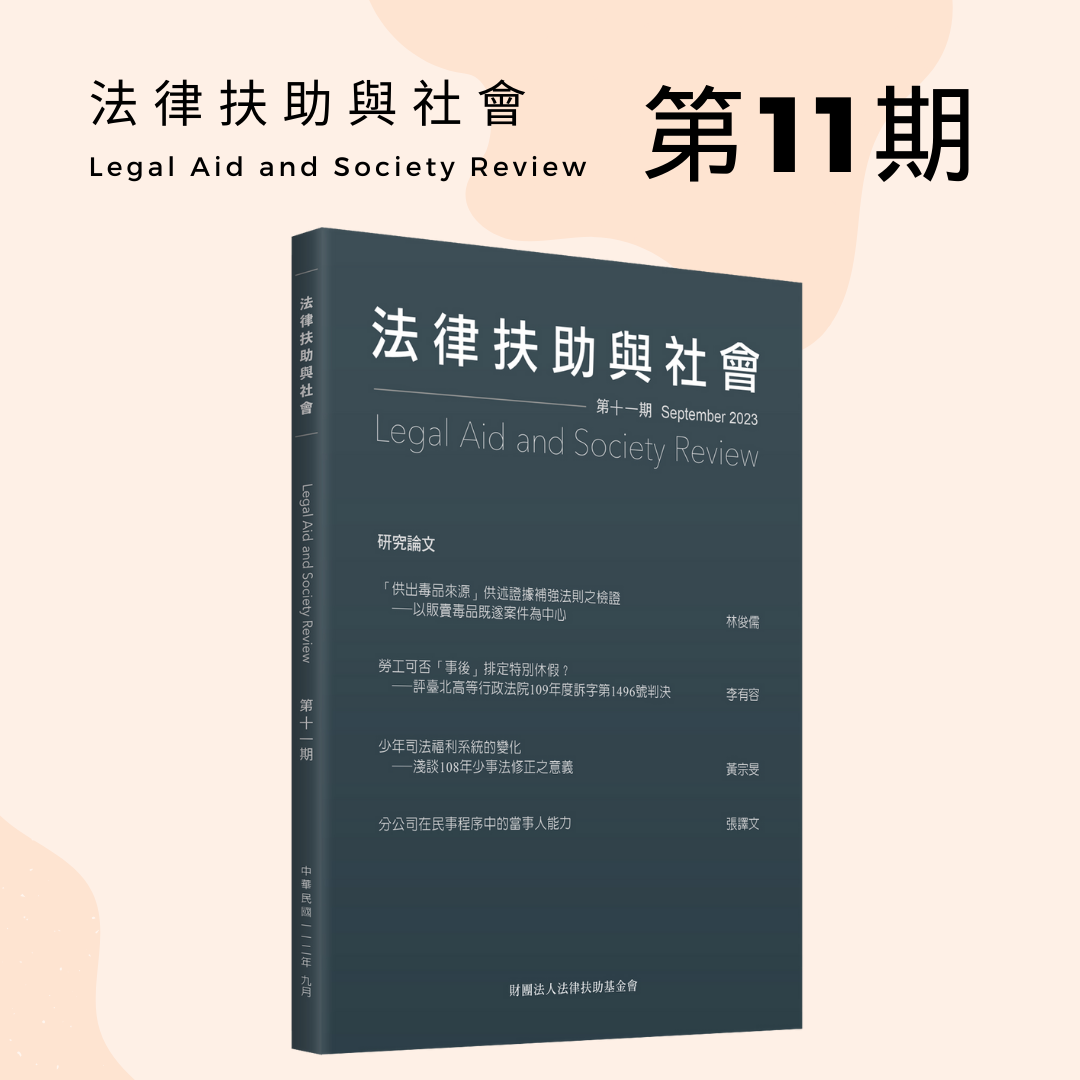 法律扶助與社會 第11期封面圖