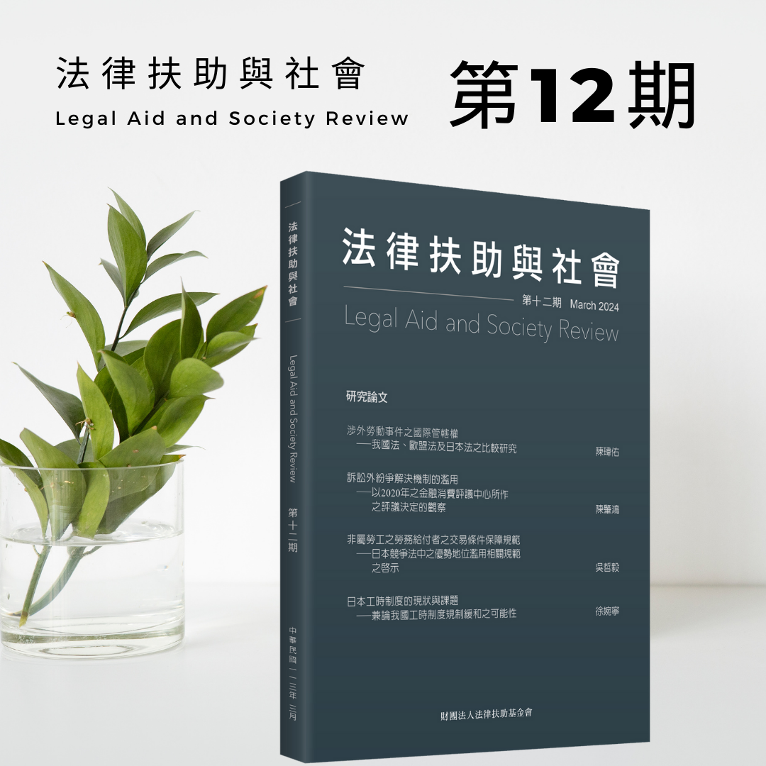 法律扶助與社會 第12期封面圖