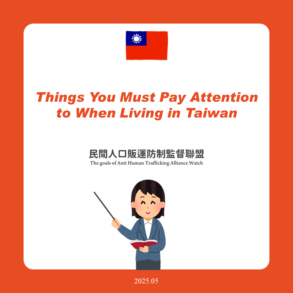 Things You Must Pay Attention to When Living in Taiwan.pdf封面圖