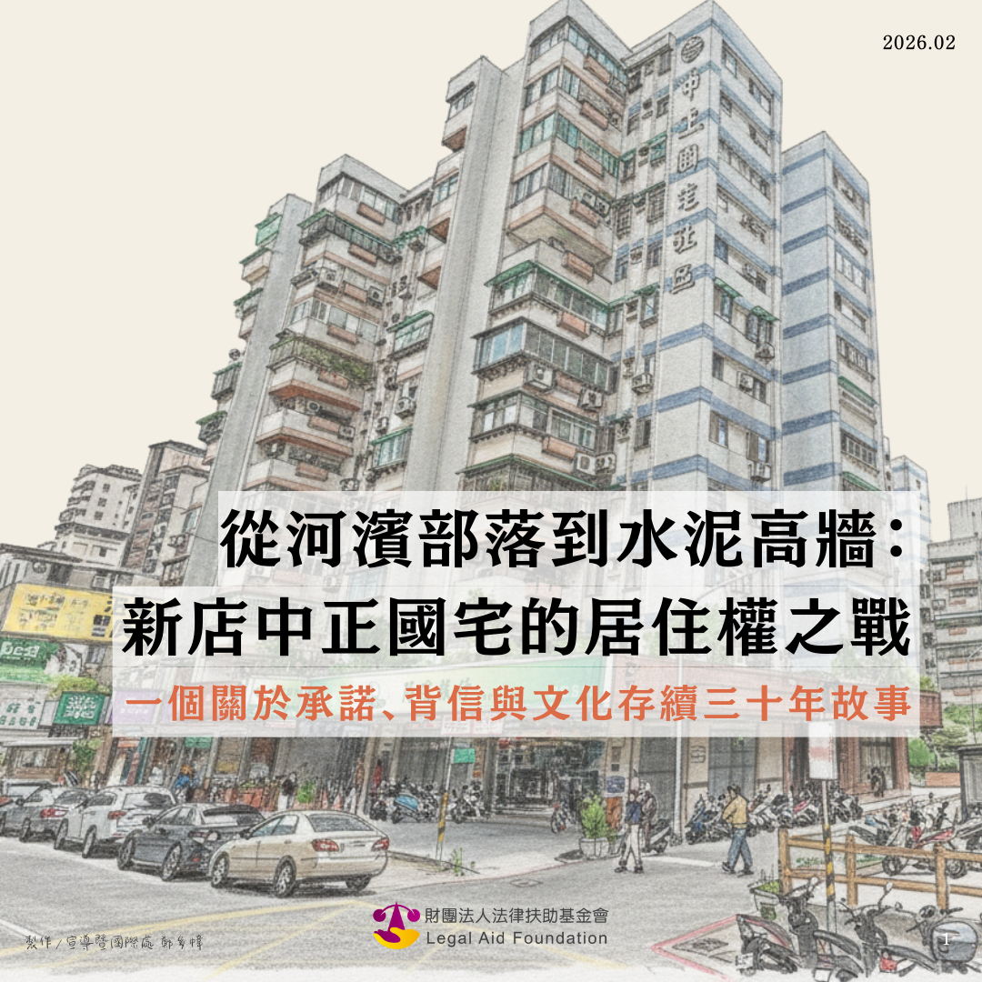 新店中正國宅原住民族居住權爭議案.pdf封面圖