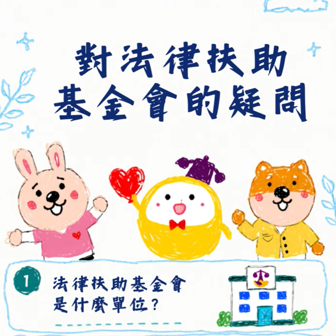 法扶是不是公家機關？如果沒錢可以找律師？