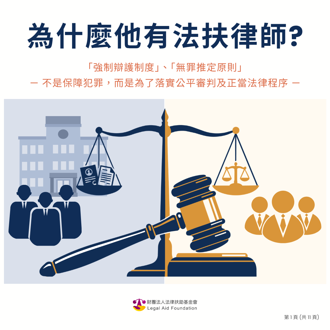 為什麼他有法扶律師？.pdf封面圖