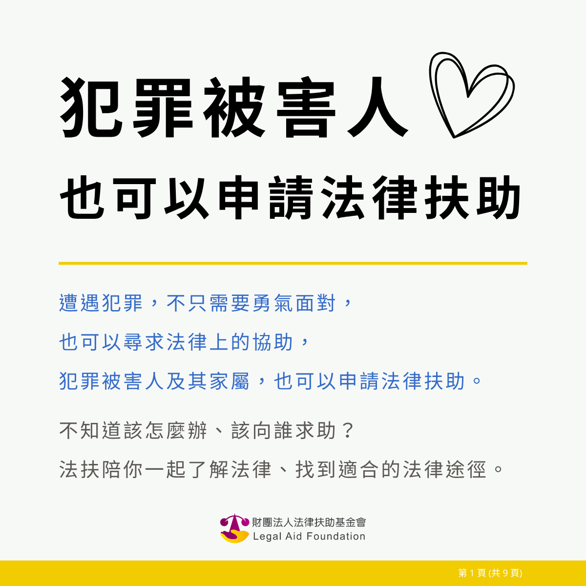 犯罪被害人也可以申請法律扶助.pdf封面圖