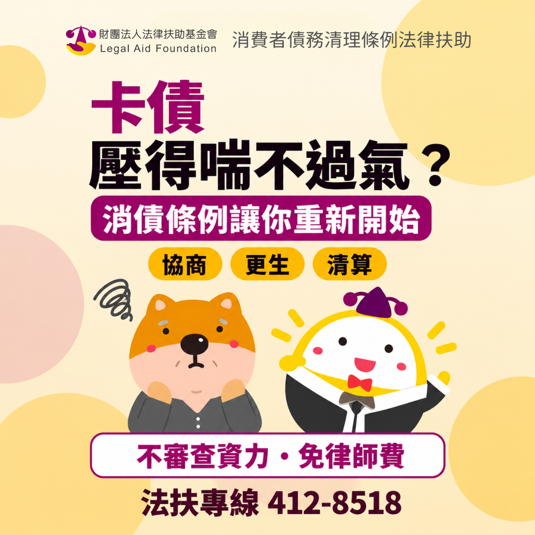 還不出卡債怎麼辦？協商、更生、清算一次看懂