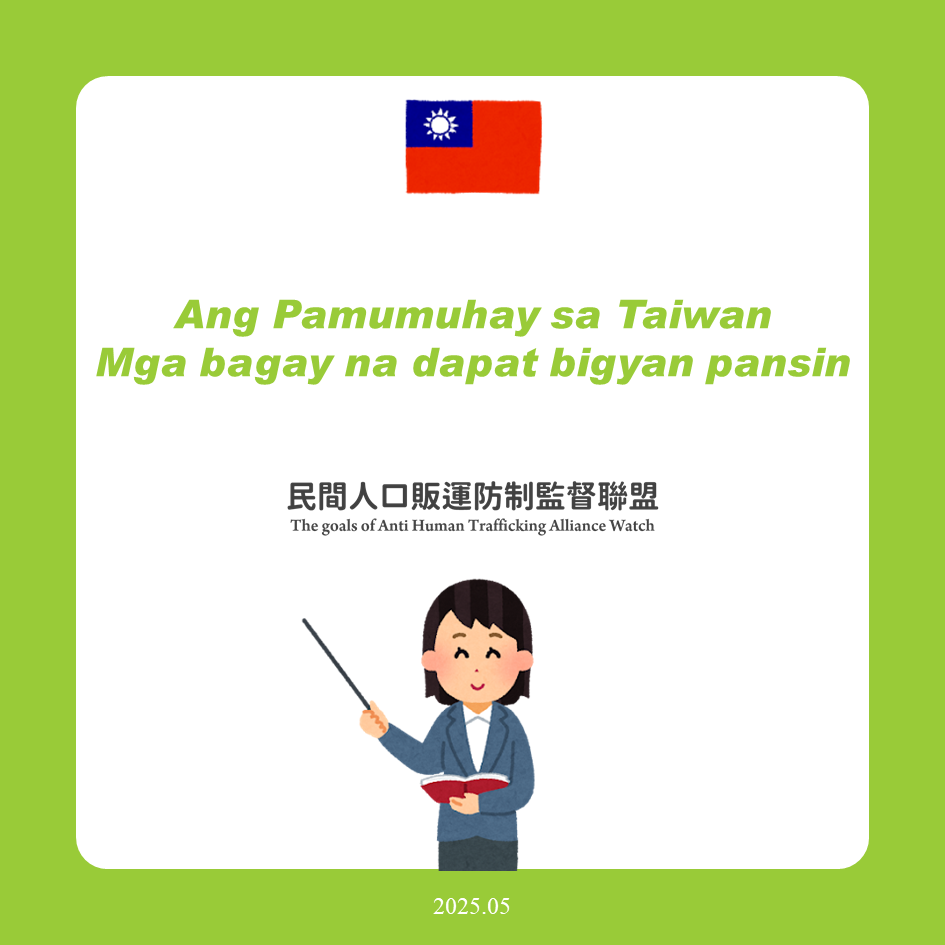 Ang Pamumuhay sa Taiwan Mga bagay na dapat bigyan pansin