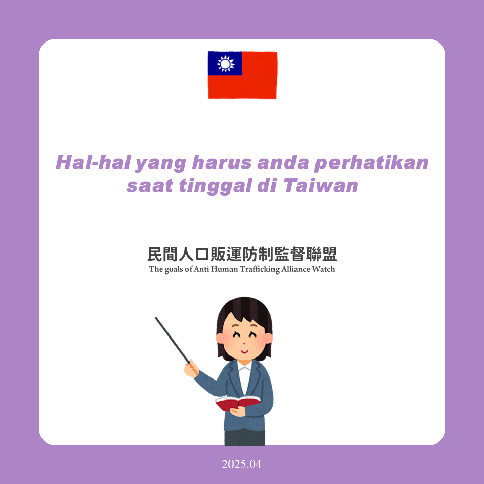 Hal-hal yang harus anda perhatikan saat tinggal di Taiwan