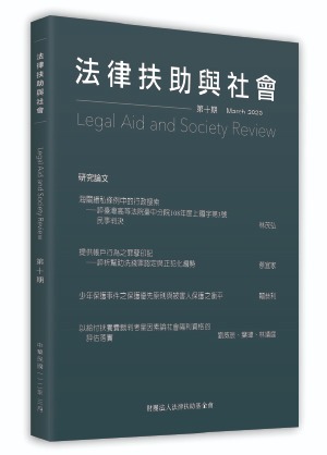 法律扶助與社會-第10期-縮圖
