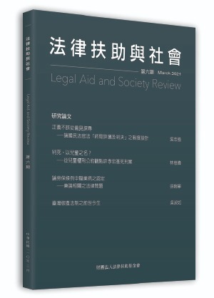 法律扶助與社會-第6期-縮圖