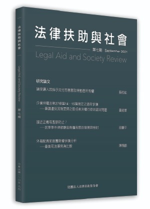 法律扶助與社會-第7期-縮圖