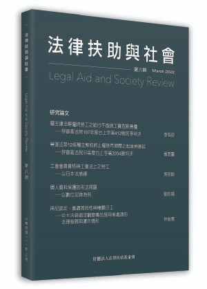 法律扶助與社會-第8期-縮圖
