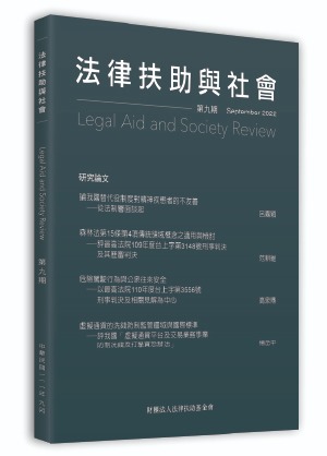 法律扶助與社會-第9期-縮圖