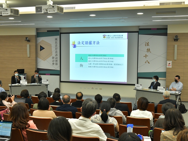 法扶十八周年國民法官法訴訟實務研討會現場。