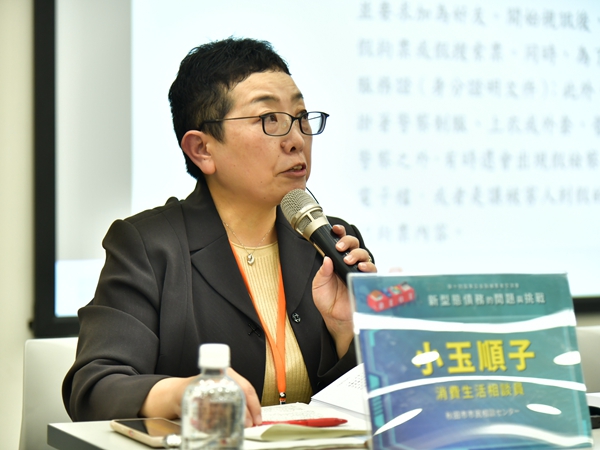 與會日本代表／小玉順子（日本秋田市市民消費生活相談員）