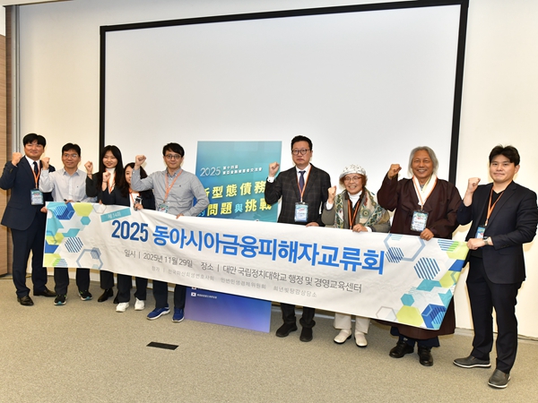 第十四屆東亞金融被害者交流會韓國出席代表合影