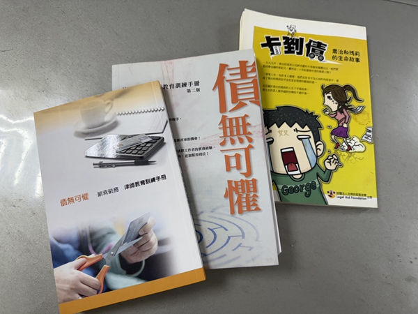 法扶債務主題的出版品