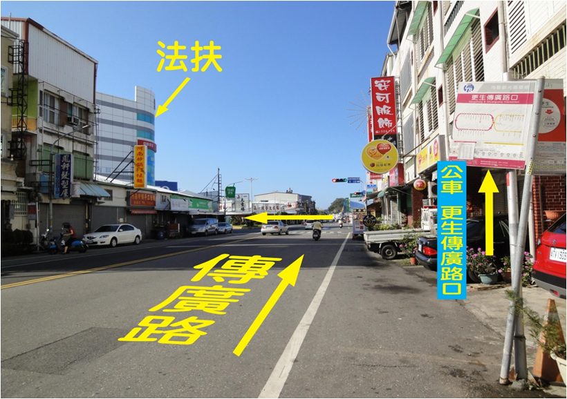 更生傳廣路口（傳廣路上）：距離目的地時間1分鐘，約35分鐘一班車。下車後，往南走傳廣路51公尺，於鄭州街向左轉，前進35公尺，目的地即在您左手邊，請上8樓。